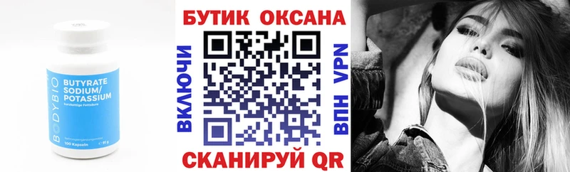 Купить  Киренск  БУТИРАТ оксибутират 