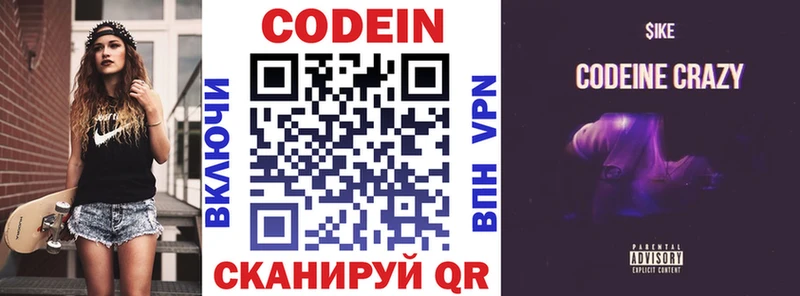 Codein напиток Lean (лин)  Купить  Киренск 
